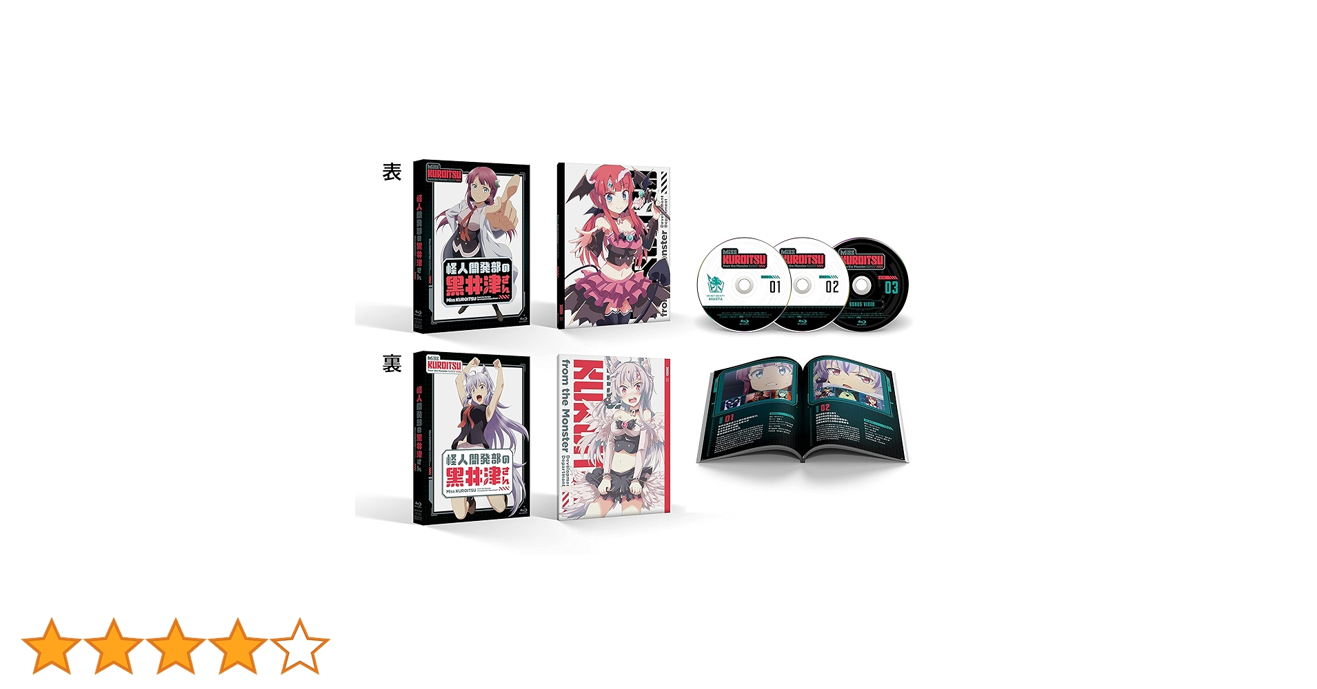 Amazon.co.jp: アニメ「怪人開発部の黒井津さん」 Blu-ray BOX